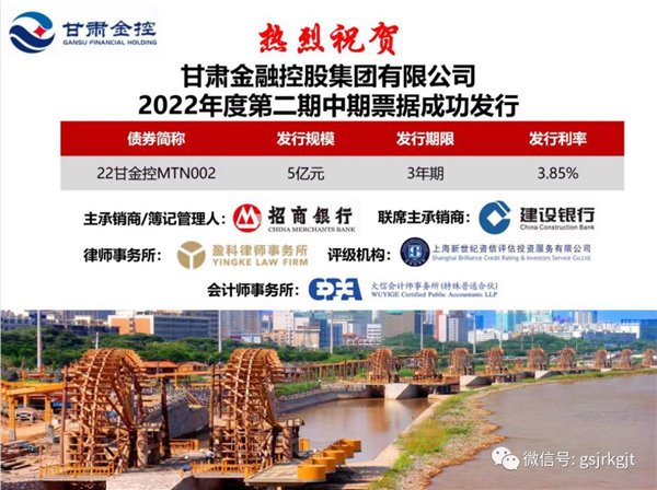 星空买球_星空买球·(中国)官方网站
成功公开发行2022年第二期中期票据
