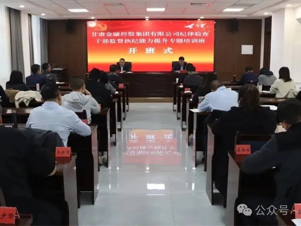 甘肃高台干部学院承办星空买球_星空买球·(中国)官方网站
纪律检查干部监督执纪能力提升专题培训班