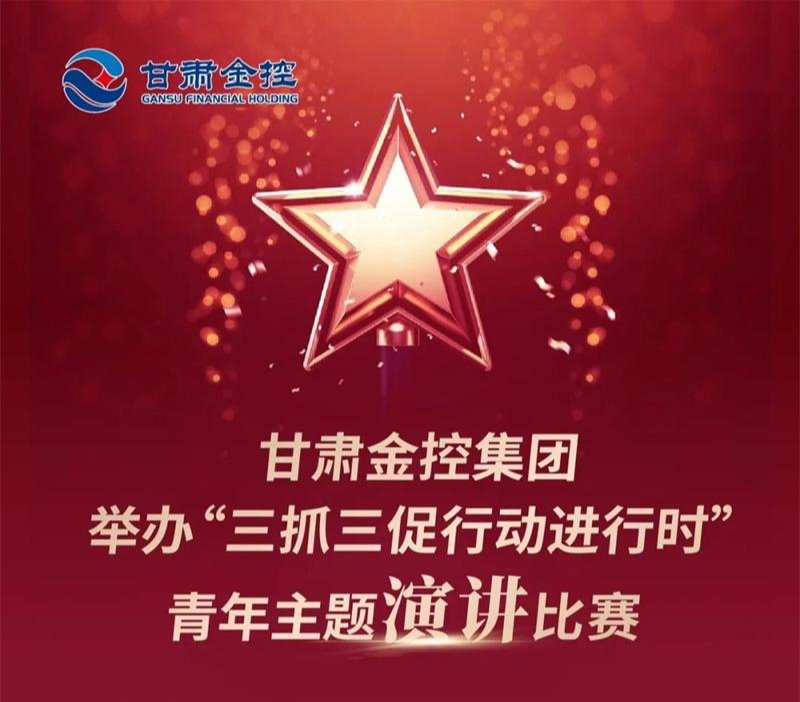 星空买球_星空买球·(中国)官方网站
举办“三抓三促行动进行时”青年主题演讲比赛