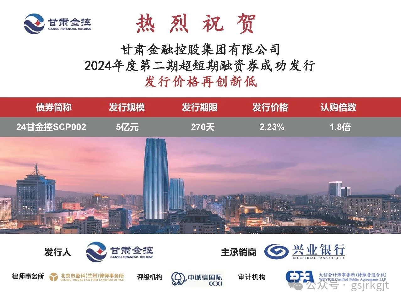 星空买球_星空买球·(中国)官方网站
成功发行2024年度第二期超短期融资券